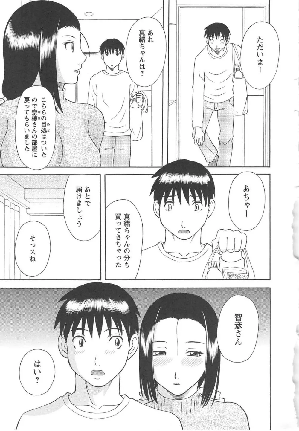 極楽レディース 姦淫編 Page.30