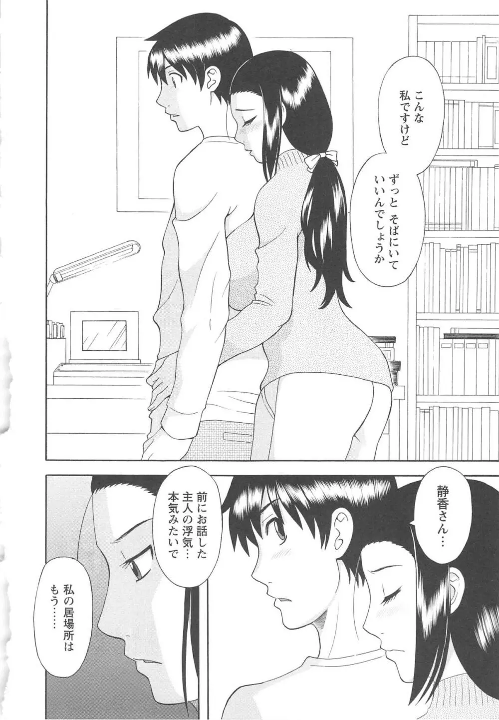 極楽レディース 姦淫編 Page.31