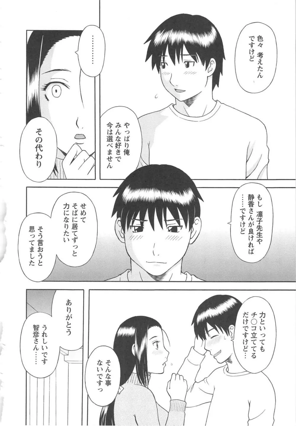 極楽レディース 姦淫編 Page.33