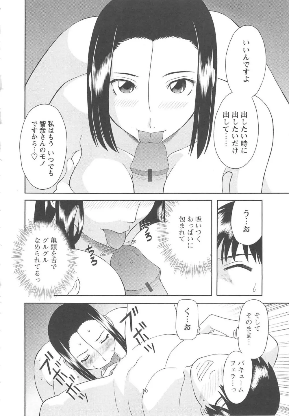 極楽レディース 姦淫編 Page.35