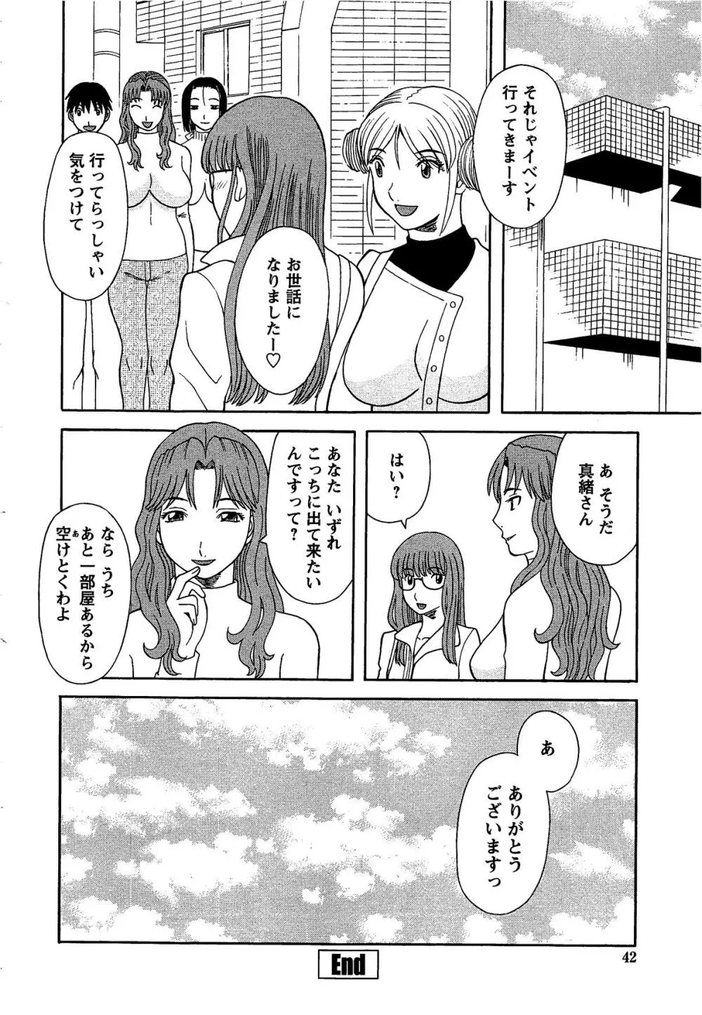 極楽レディース 姦淫編 Page.45