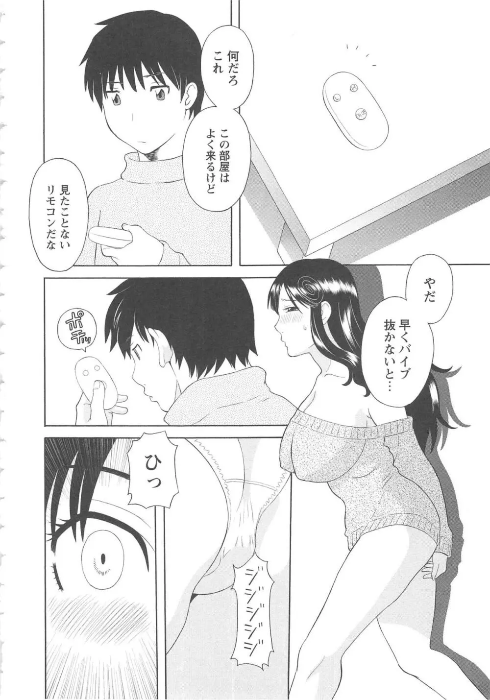 極楽レディース 姦淫編 Page.55