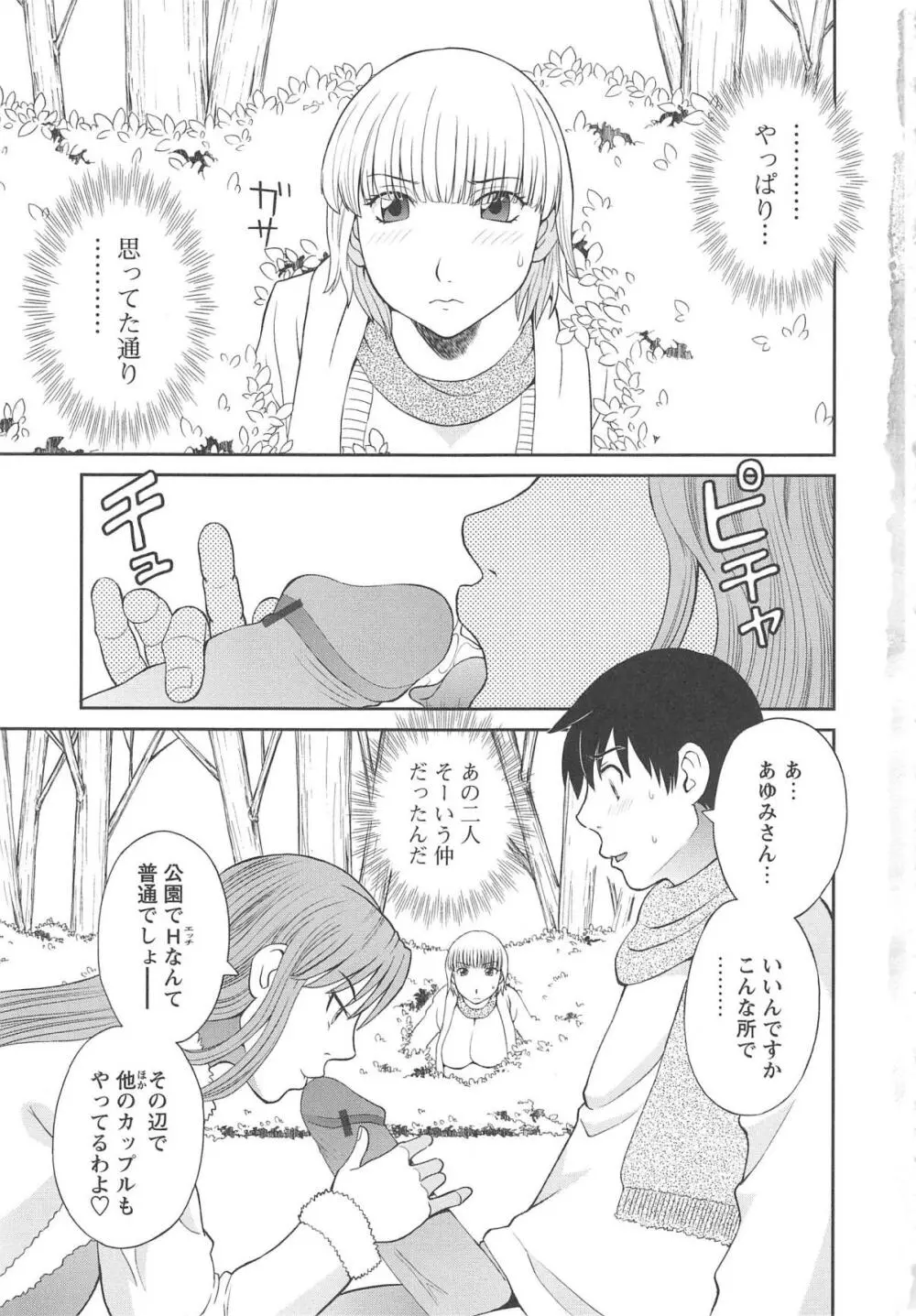 極楽レディース 姦淫編 Page.6