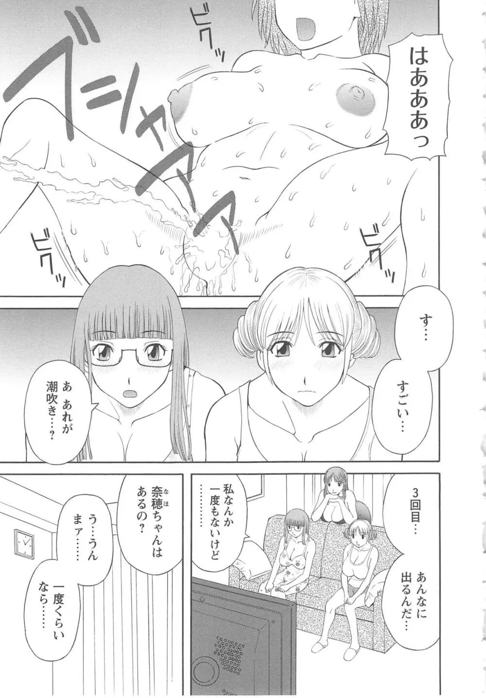 極楽レディース 姦淫編 Page.66