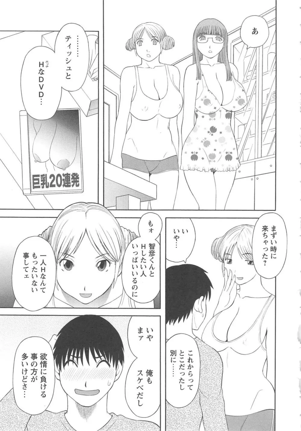 極楽レディース 姦淫編 Page.70