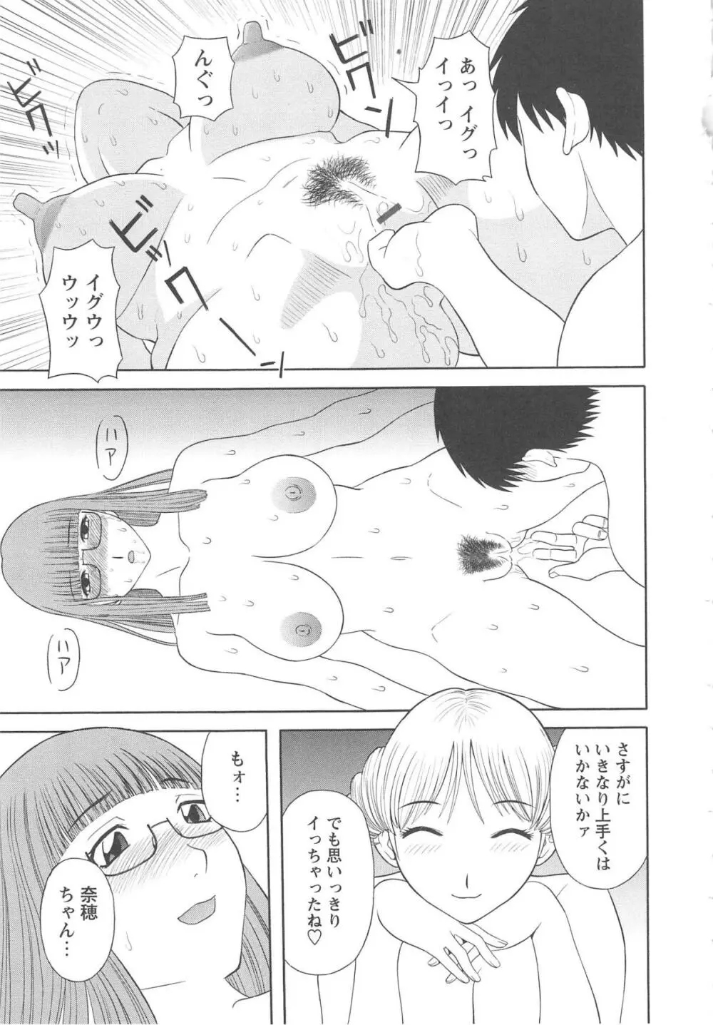 極楽レディース 姦淫編 Page.76