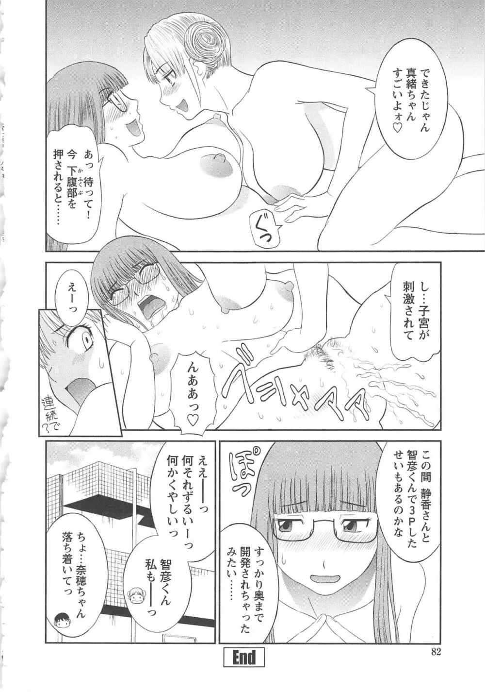 極楽レディース 姦淫編 Page.85