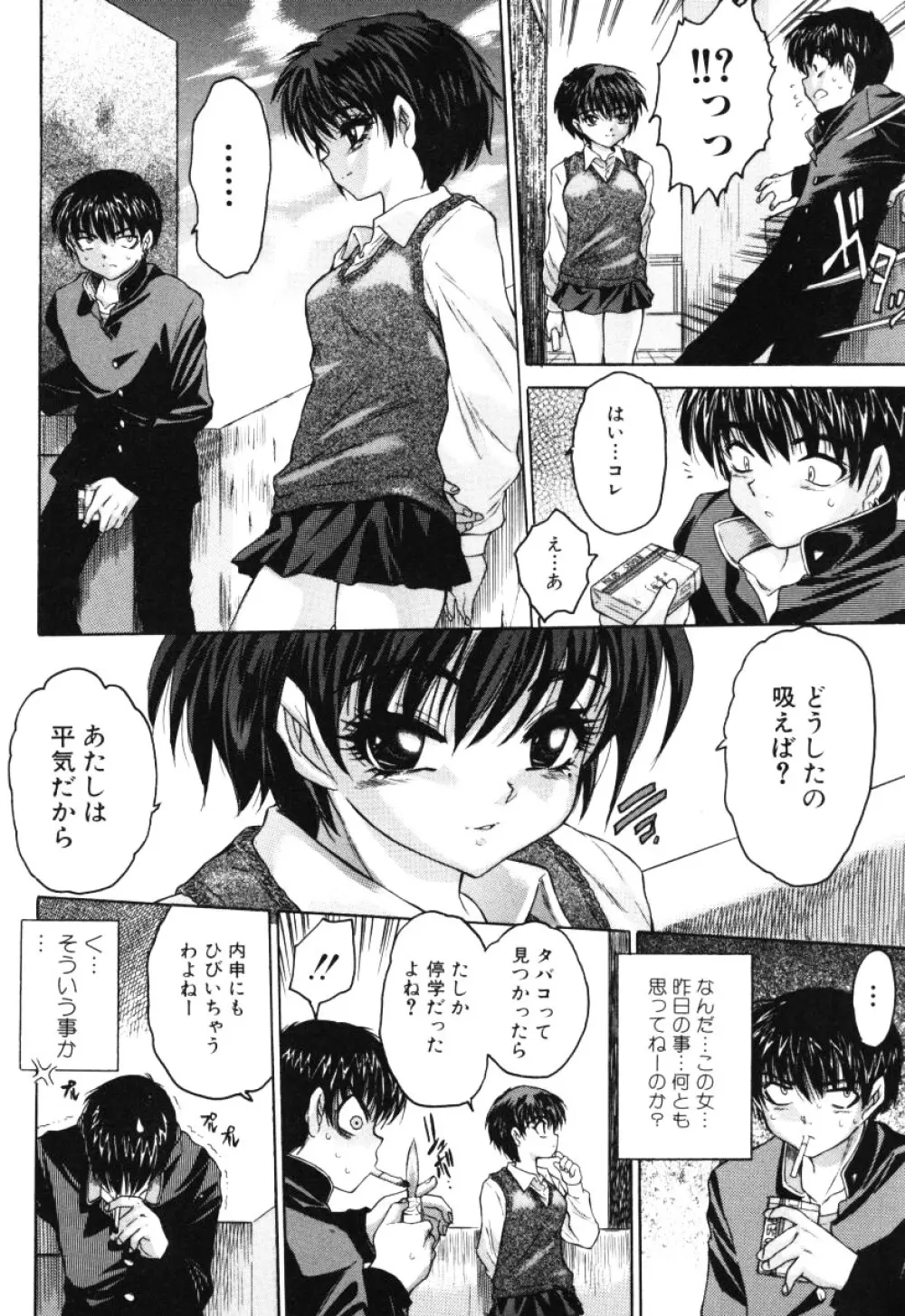 女の子の汁 Page.11