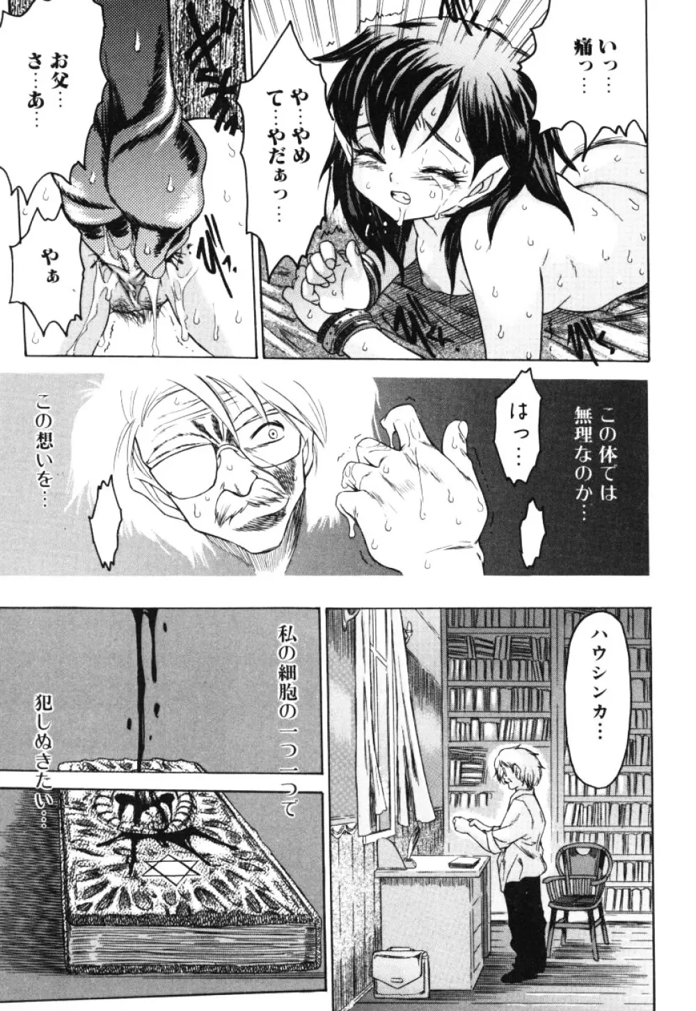 女の子の汁 Page.112