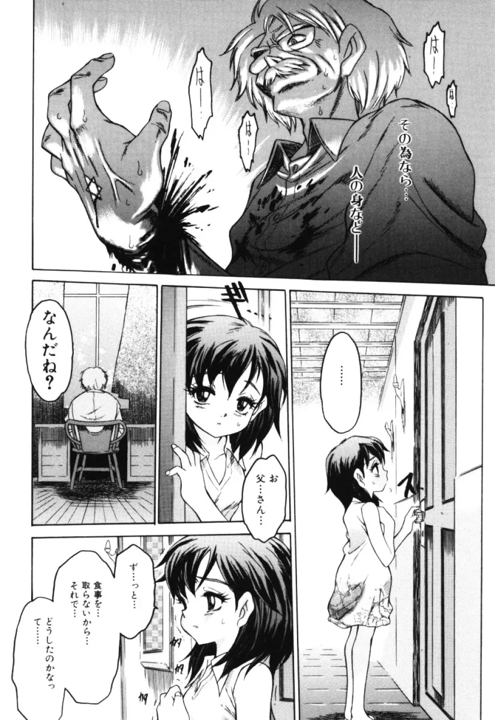 女の子の汁 Page.113