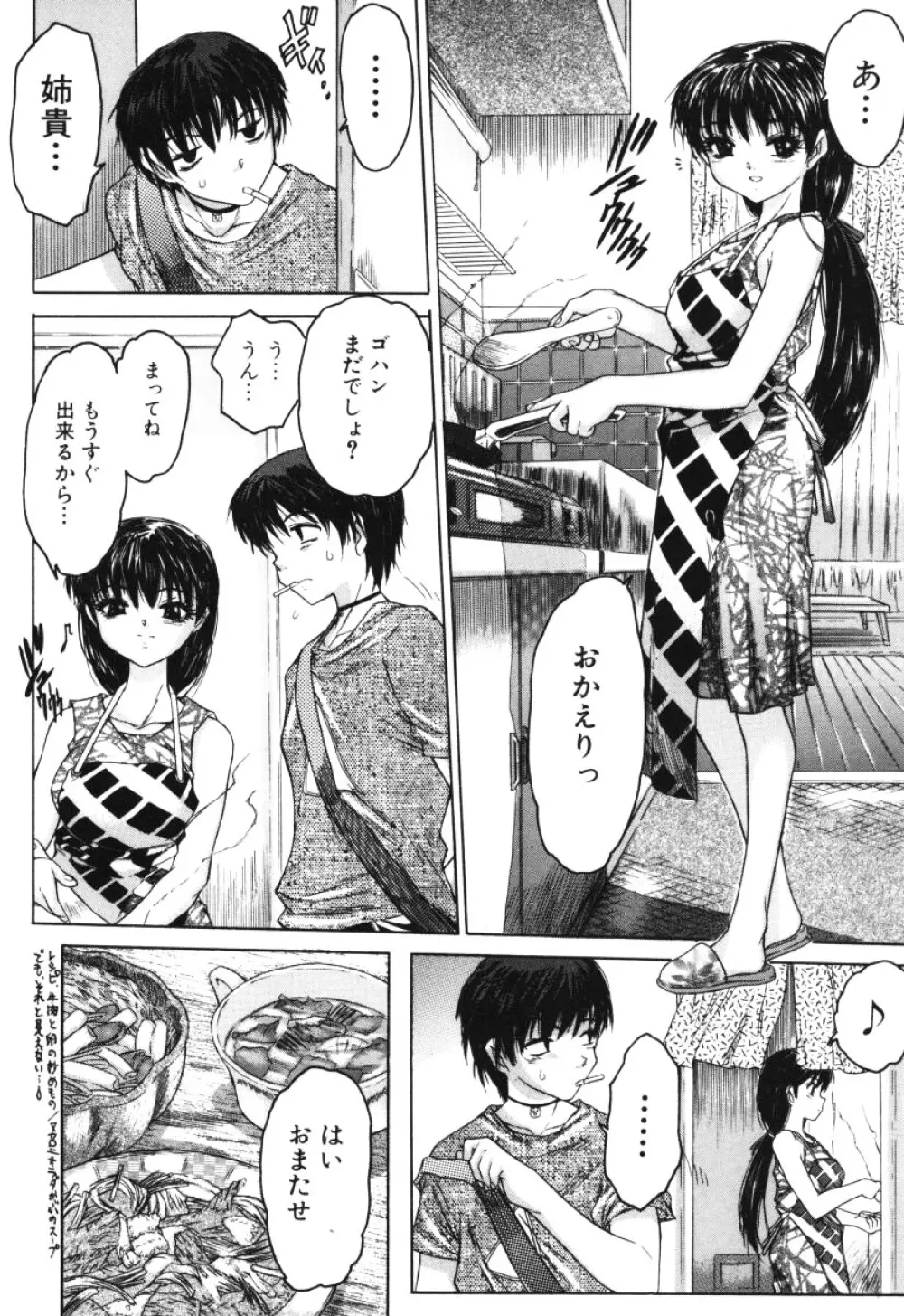 女の子の汁 Page.25