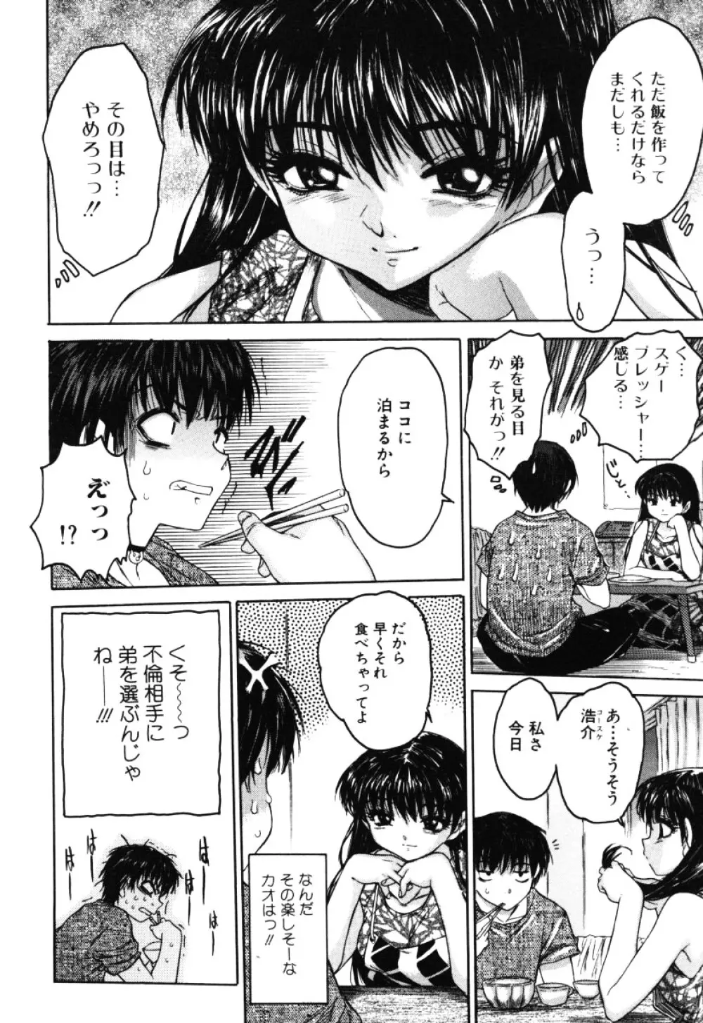 女の子の汁 Page.27