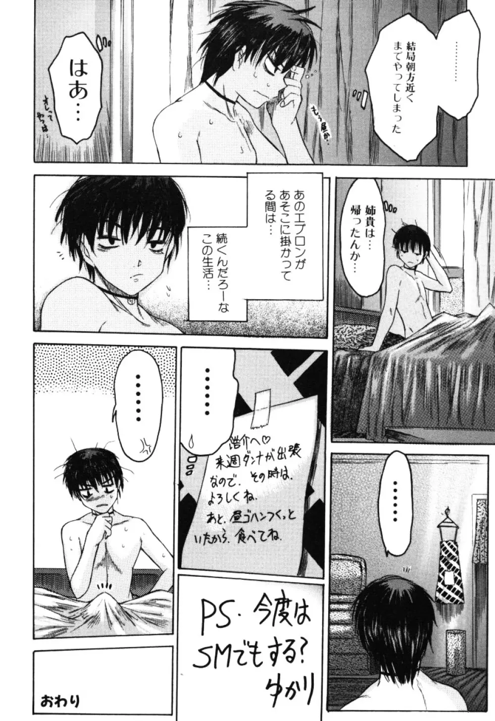 女の子の汁 Page.39