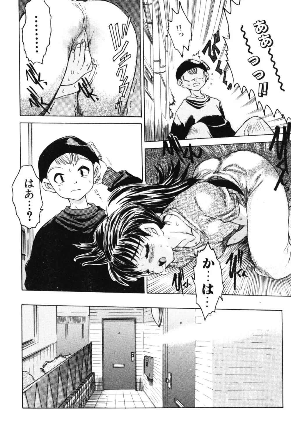 女の子の汁 Page.43