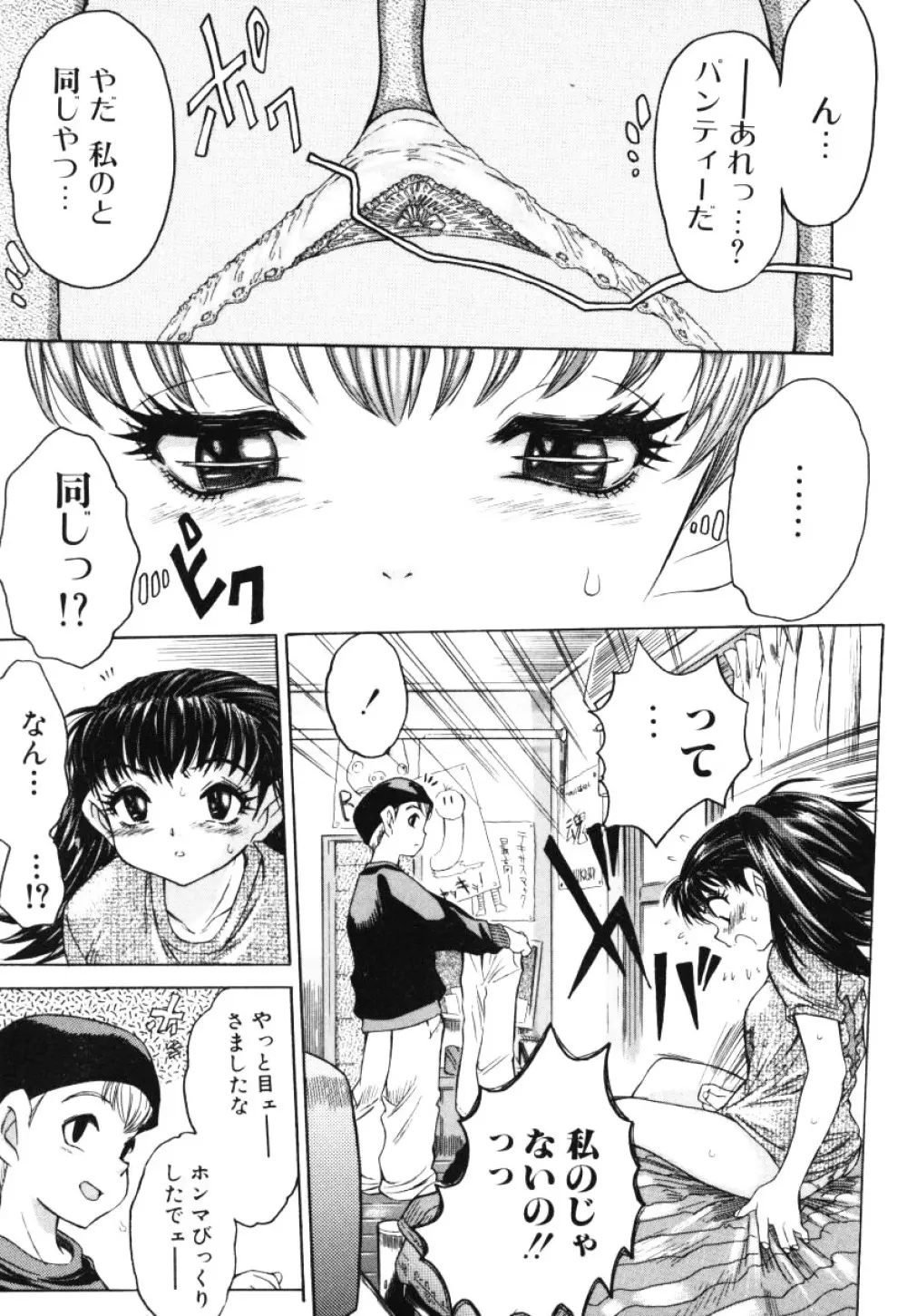 女の子の汁 Page.44