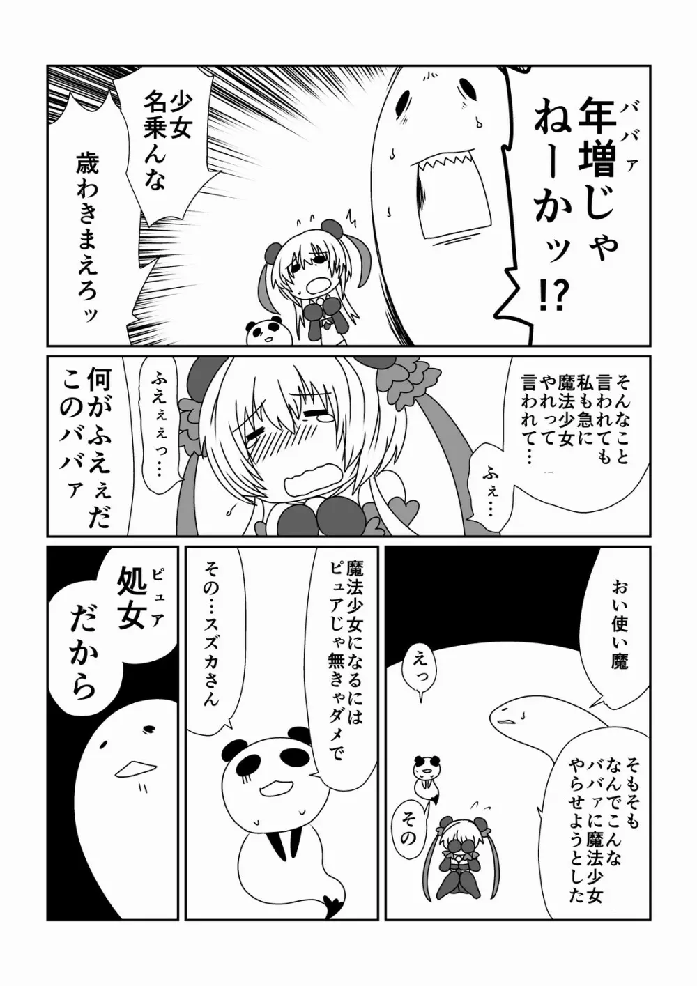 魔法少女スズカ 39 Page.5