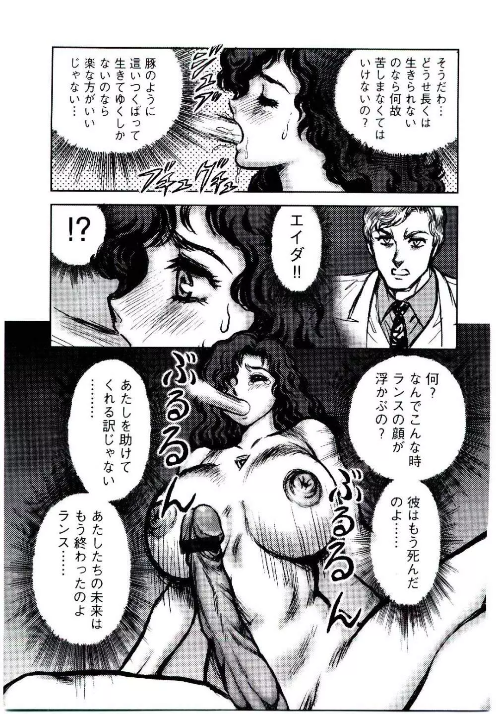 裸人形エイダ Page.138