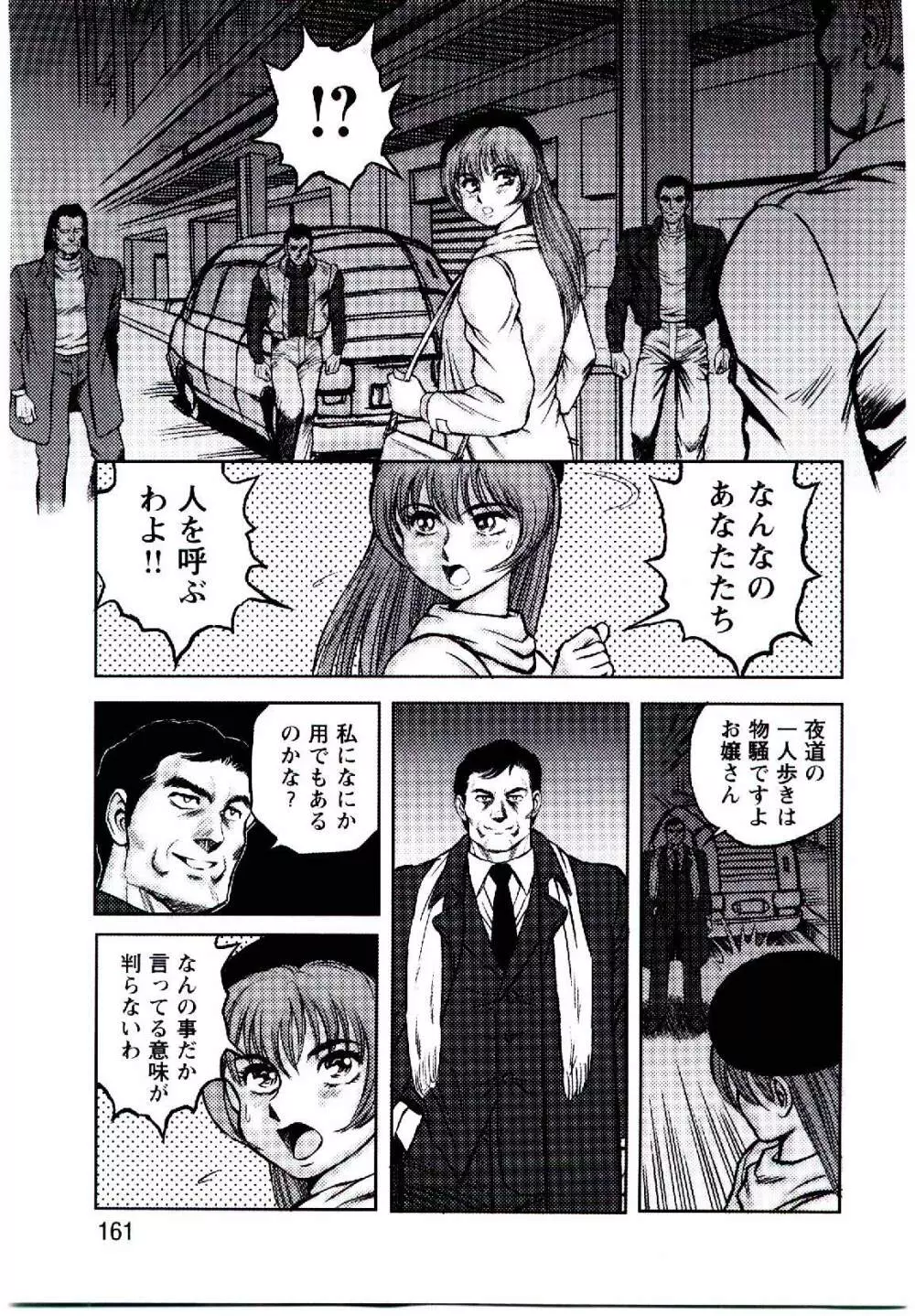 裸人形エイダ Page.160