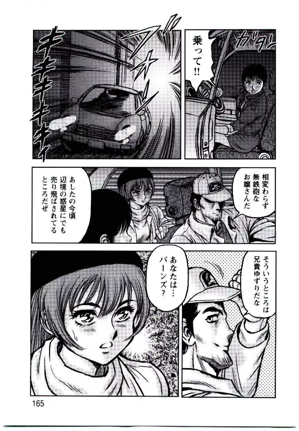 裸人形エイダ Page.164