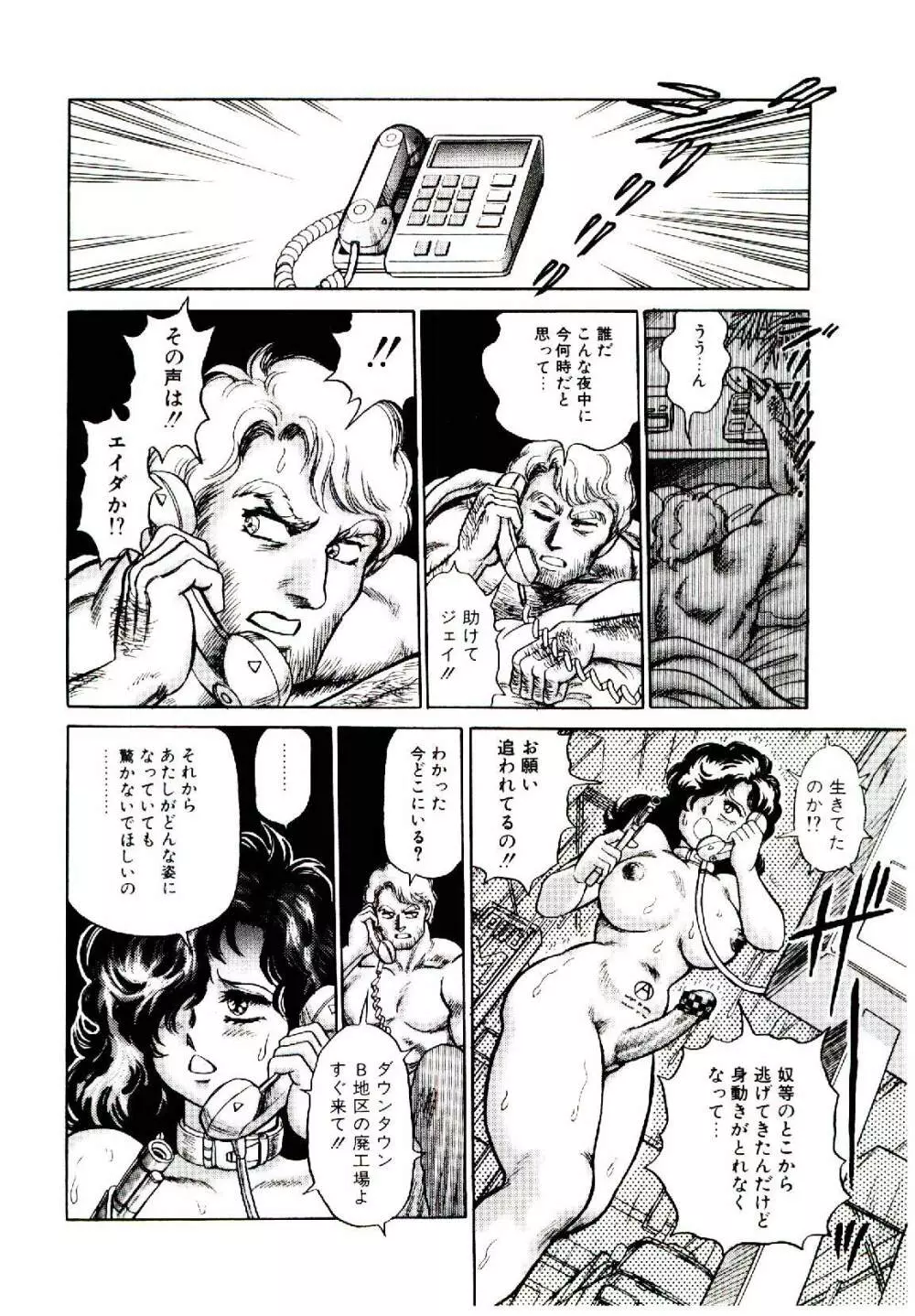 裸人形エイダ Page.61