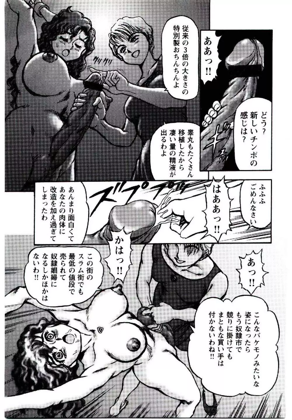 裸人形エイダ Page.74