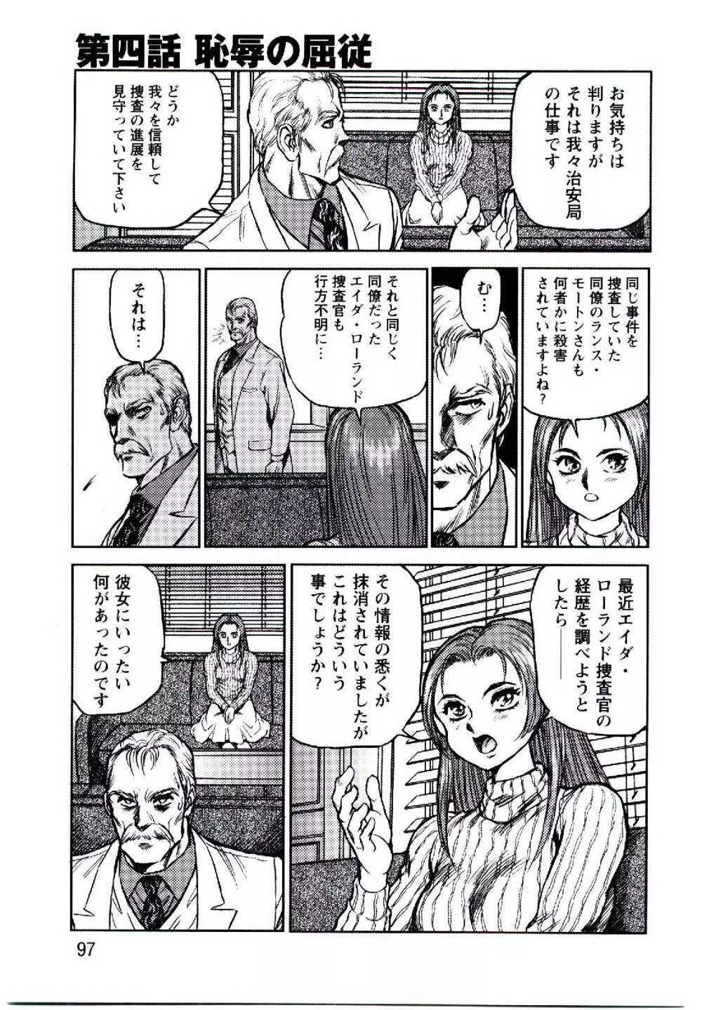 裸人形エイダ Page.96