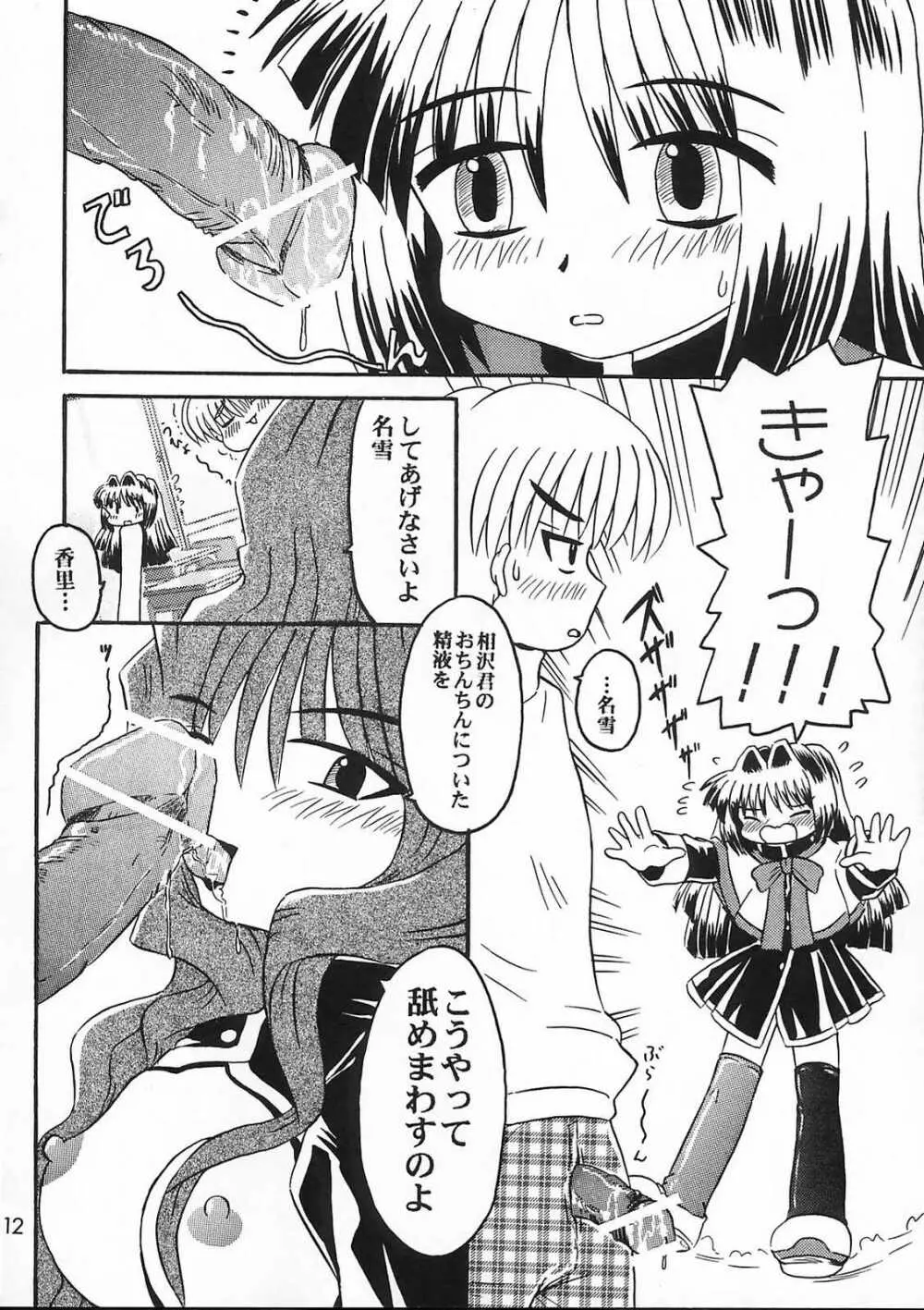 美坂チーム The Team Misaka Page.11