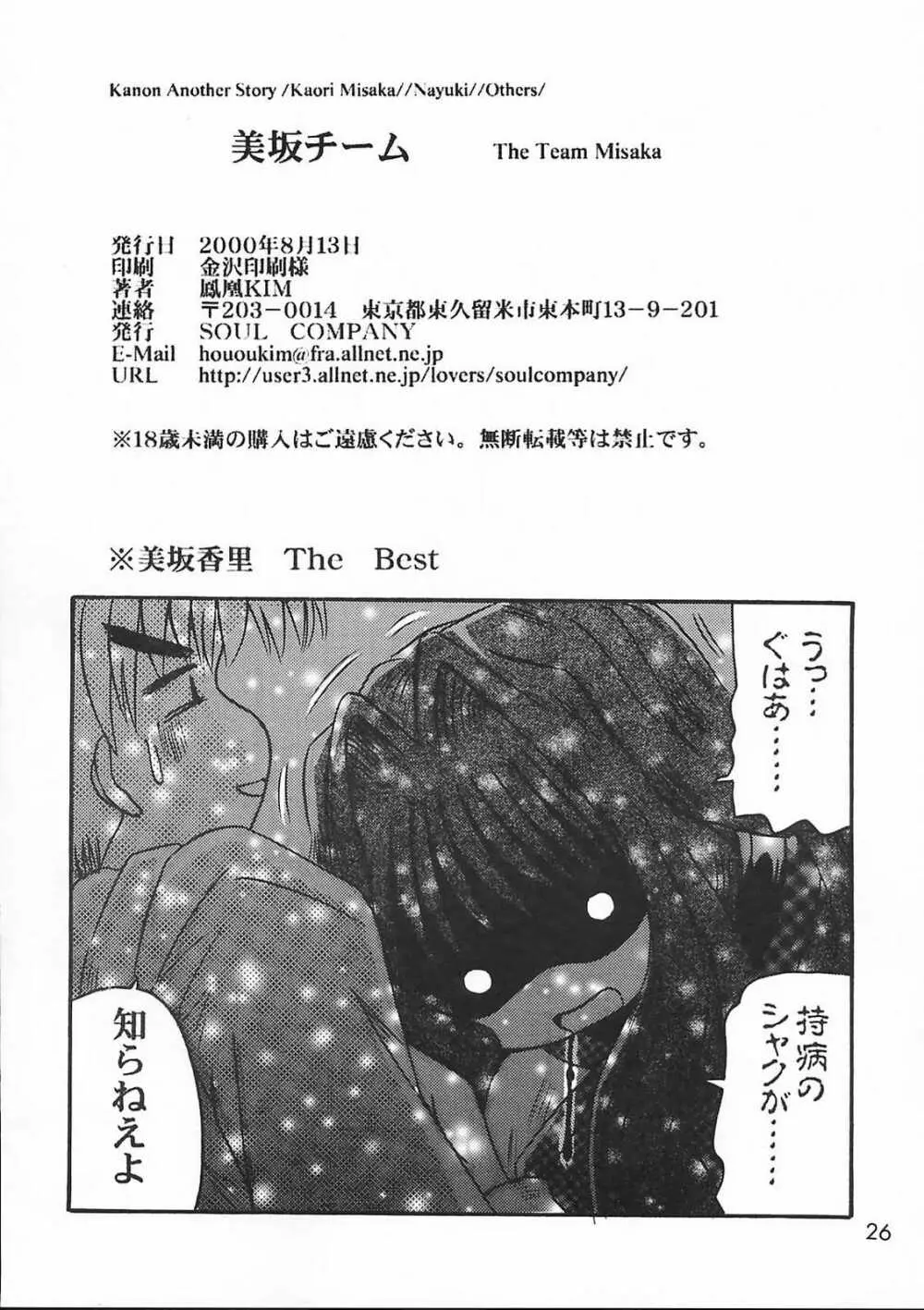 美坂チーム The Team Misaka Page.25