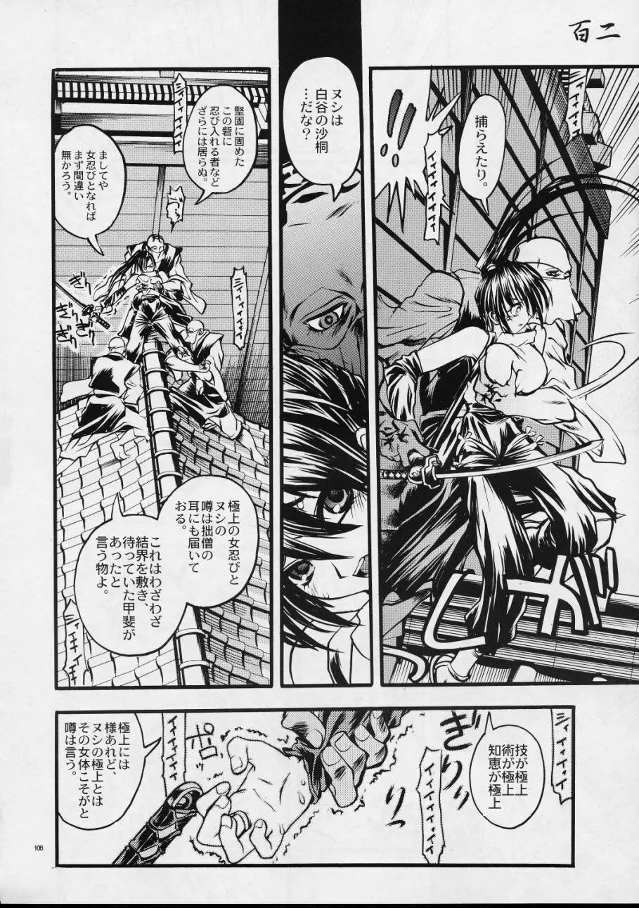 メクラマシザイチュウ Page.105