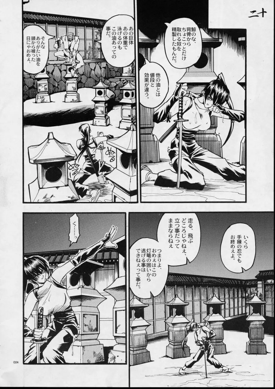 メクラマシザイチュウ Page.23