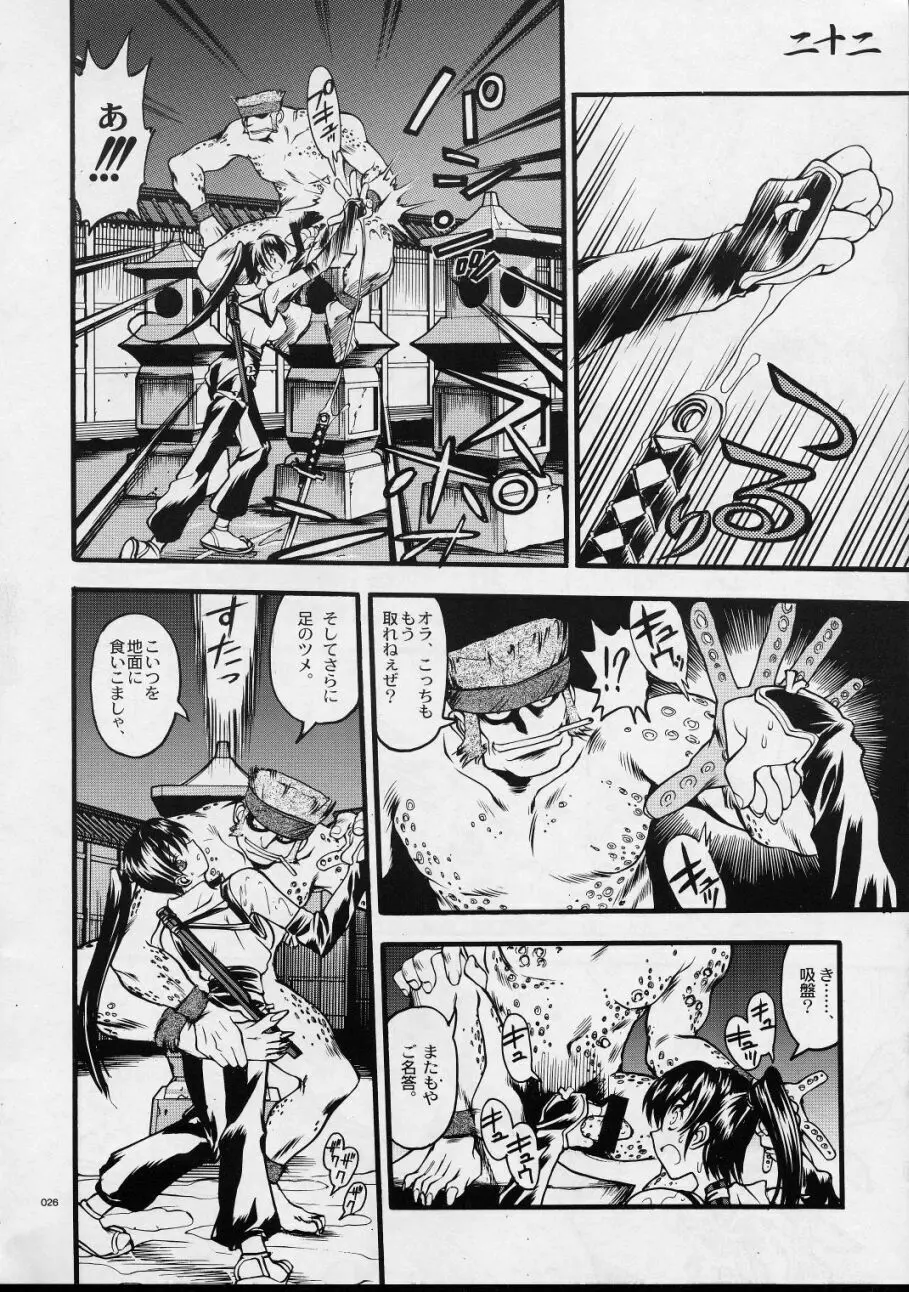 メクラマシザイチュウ Page.25