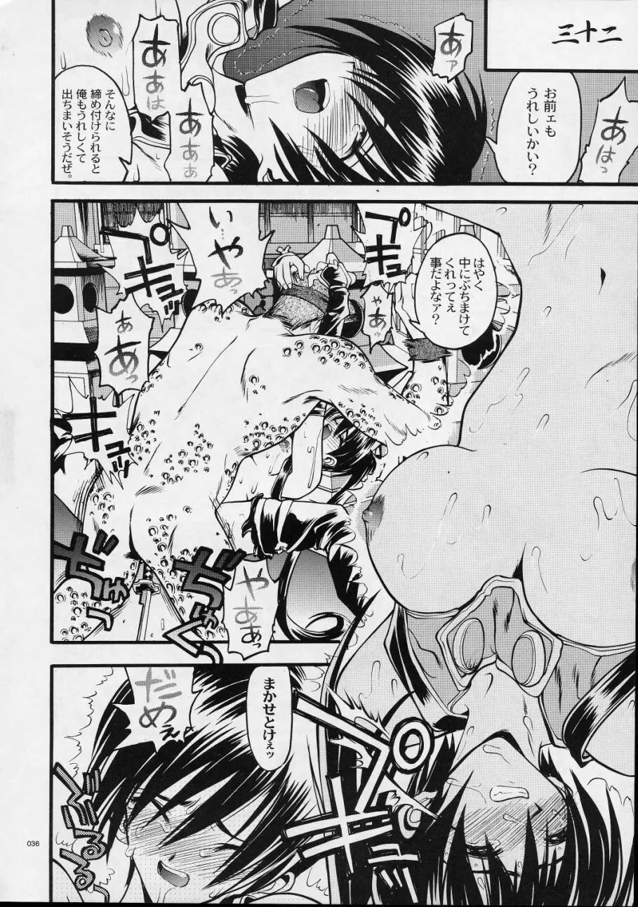 メクラマシザイチュウ Page.35