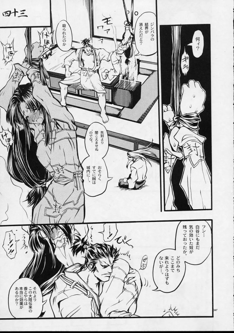 メクラマシザイチュウ Page.46