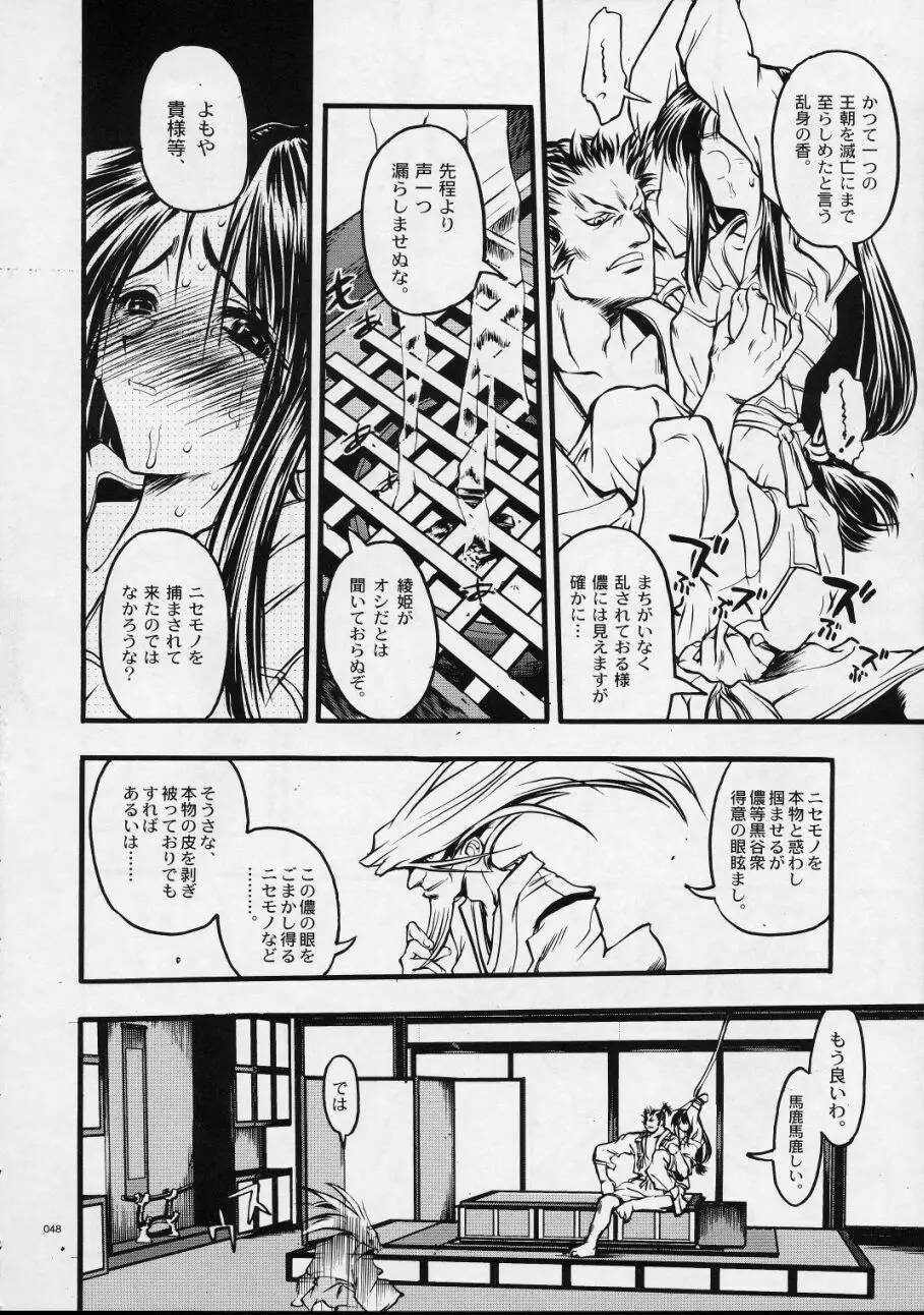 メクラマシザイチュウ Page.47