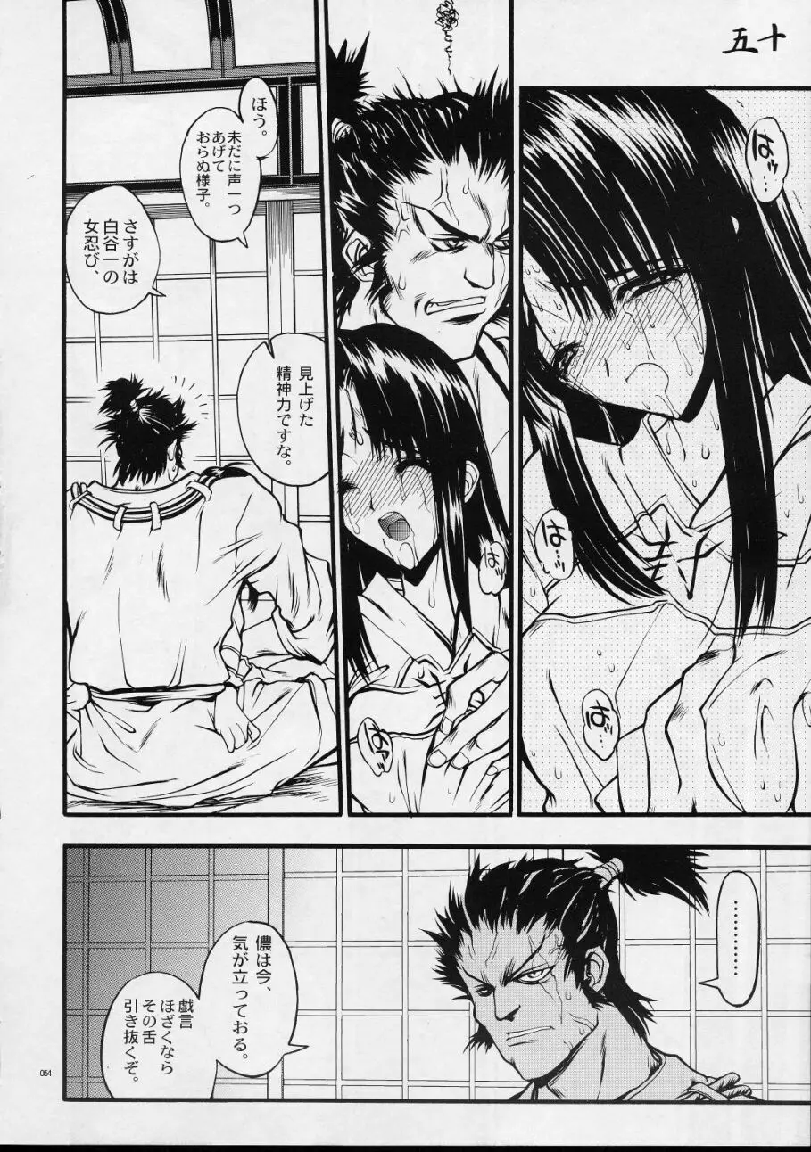 メクラマシザイチュウ Page.53