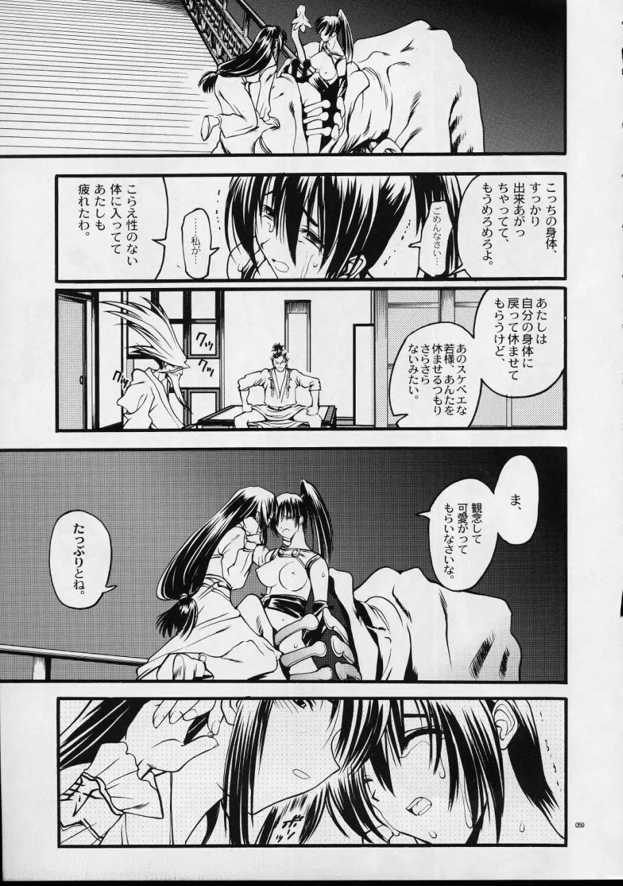 メクラマシザイチュウ Page.58