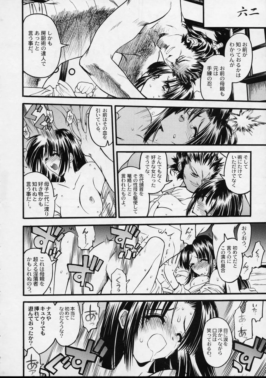 メクラマシザイチュウ Page.65