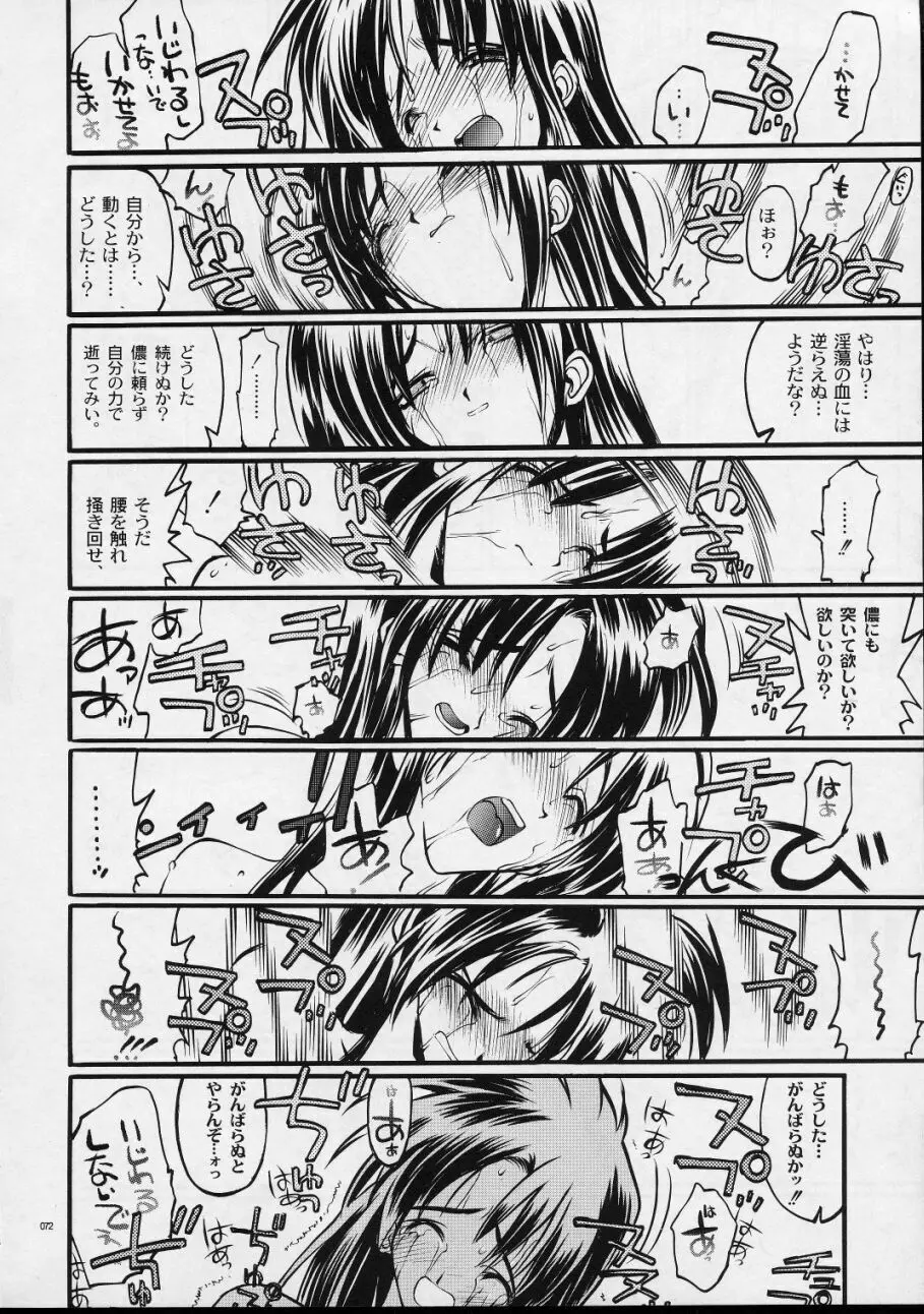 メクラマシザイチュウ Page.71