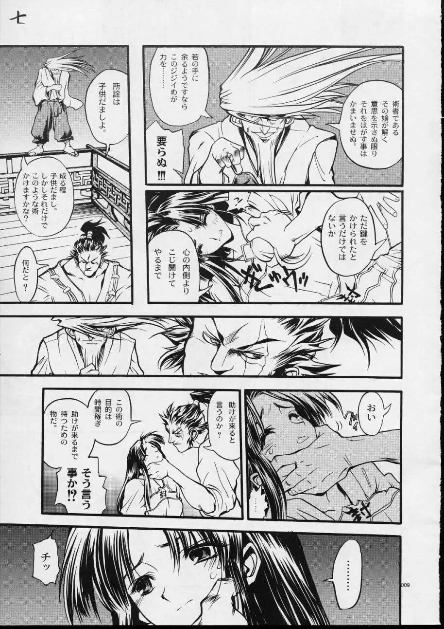 メクラマシザイチュウ Page.8