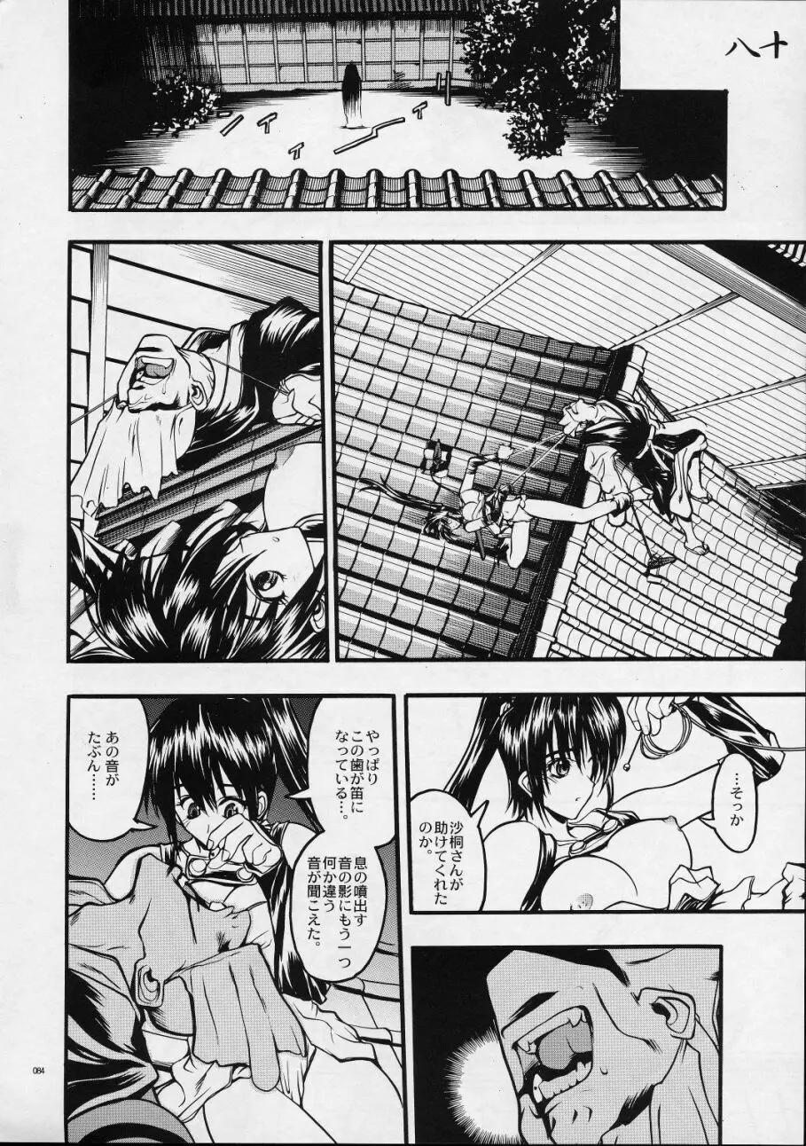 メクラマシザイチュウ Page.83