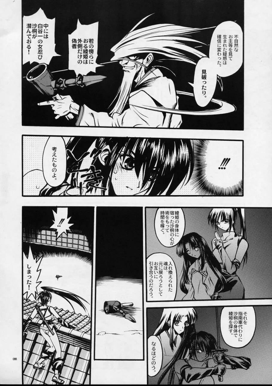 メクラマシザイチュウ Page.87