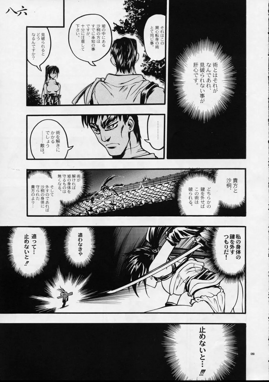 メクラマシザイチュウ Page.88