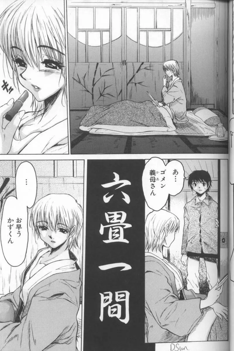 キモチいい穴 Page.23