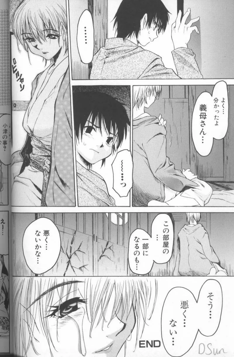 キモチいい穴 Page.40