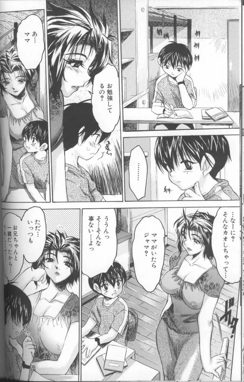 キモチいい穴 Page.64