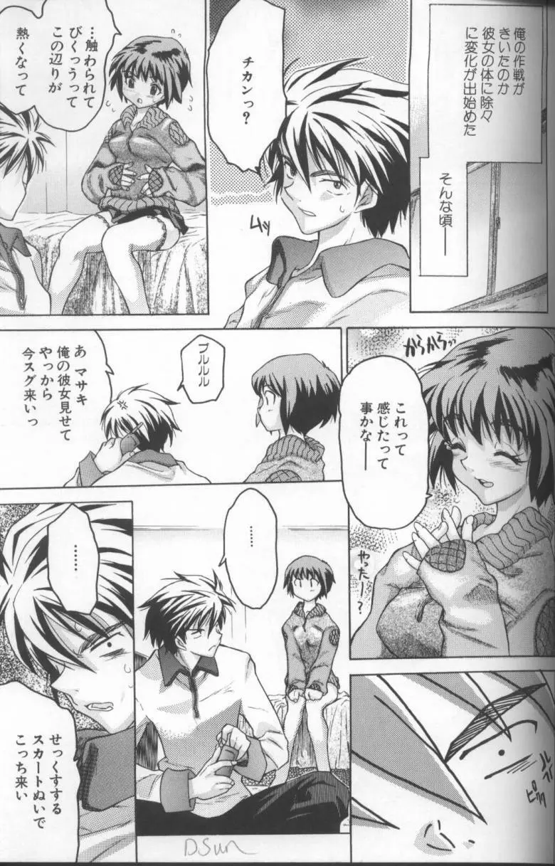 キモチいい穴 Page.99