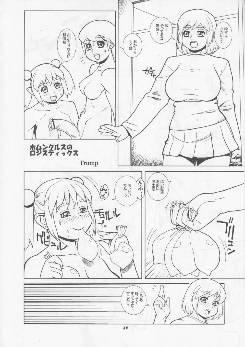 桃庵 18 Page.37