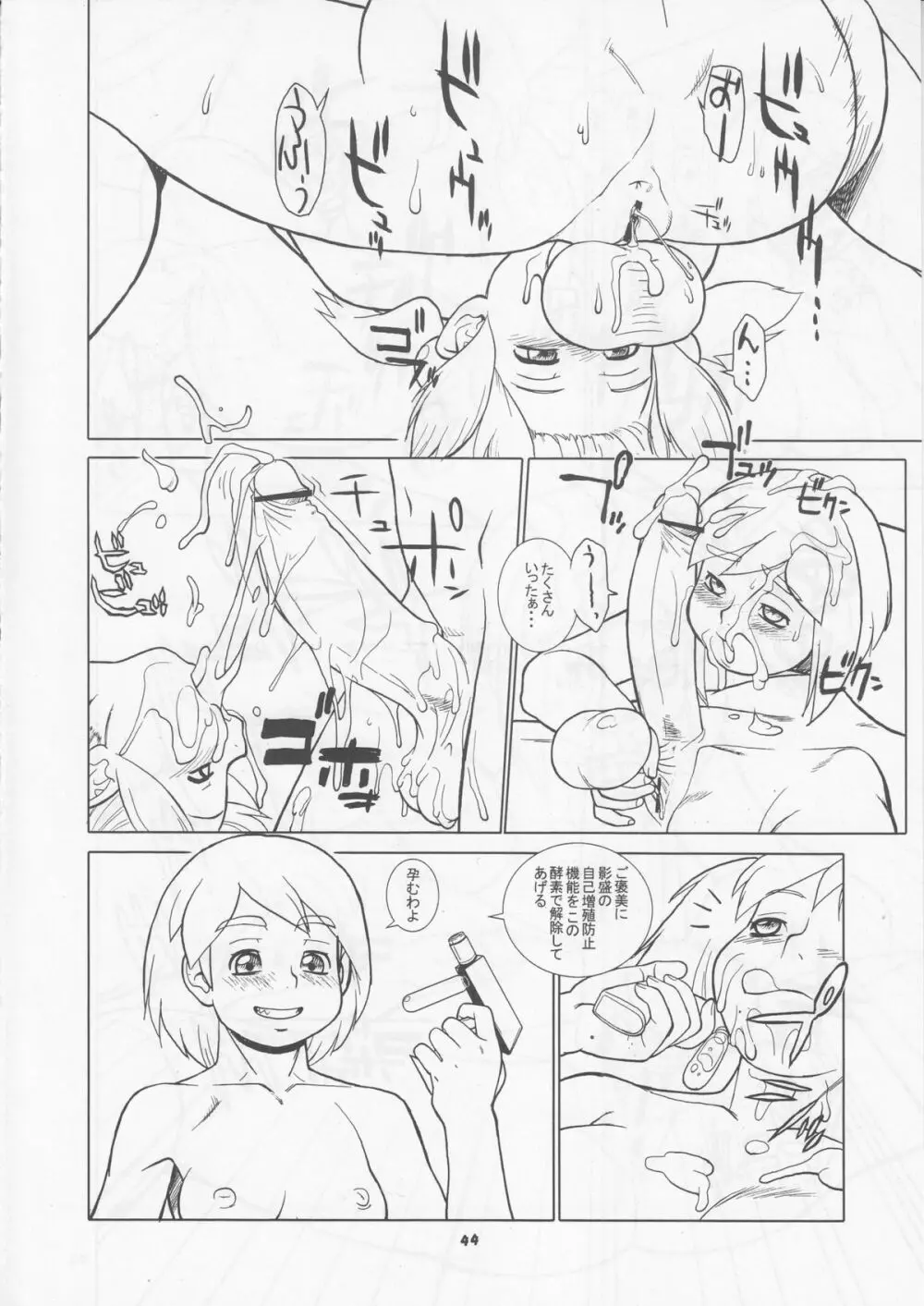 桃庵 18 Page.43