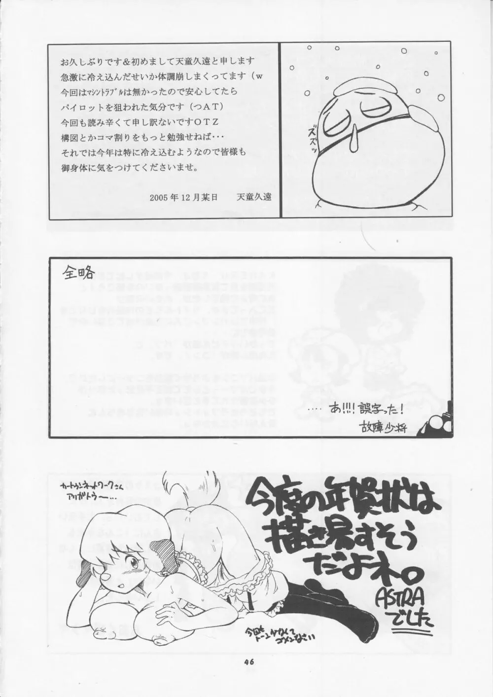 桃庵 18 Page.45