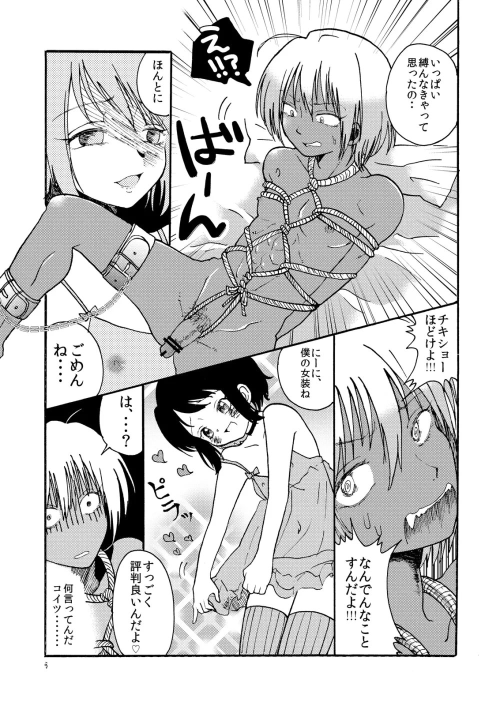 豚に捧ぐ狂気の帳 Page.7